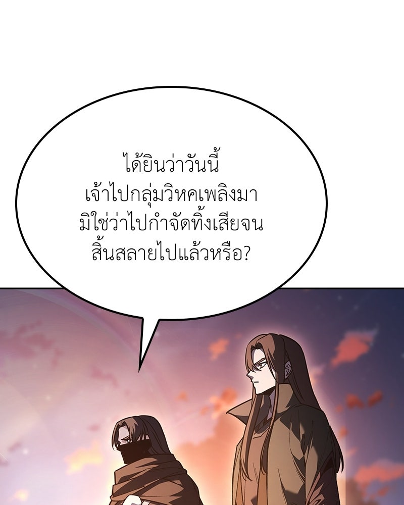 เกิดอีกทีเป็นว่าที่ประมุขลัทธิมาร - หน้า 66