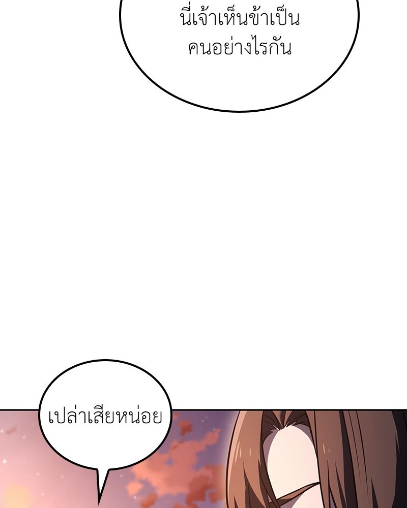 เกิดอีกทีเป็นว่าที่ประมุขลัทธิมาร - หน้า 68