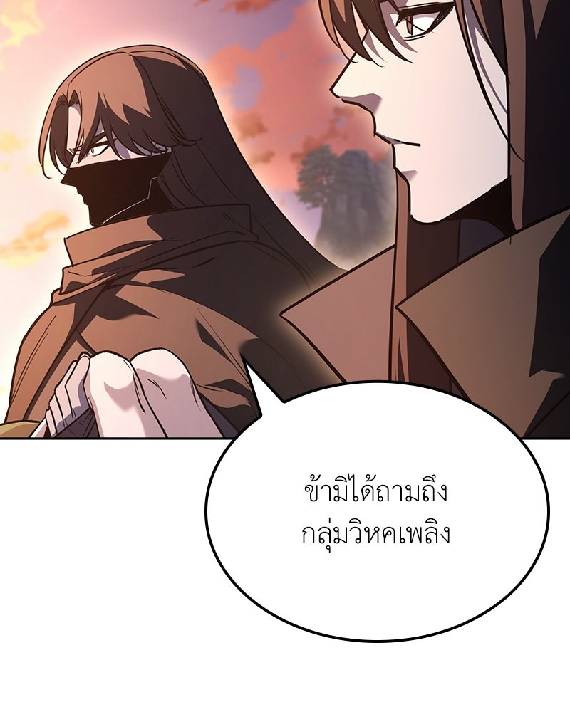 เกิดอีกทีเป็นว่าที่ประมุขลัทธิมาร - หน้า 69