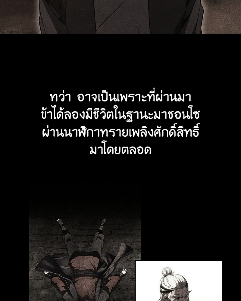 เกิดอีกทีเป็นว่าที่ประมุขลัทธิมาร - หน้า 74