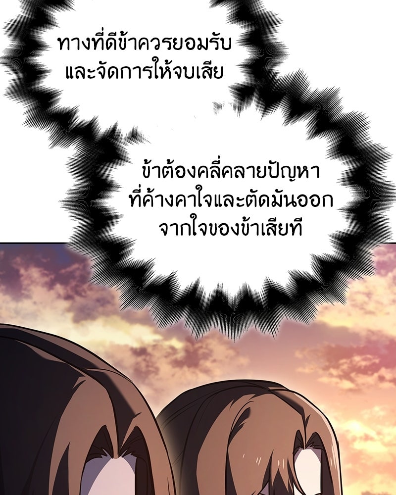 เกิดอีกทีเป็นว่าที่ประมุขลัทธิมาร - หน้า 85