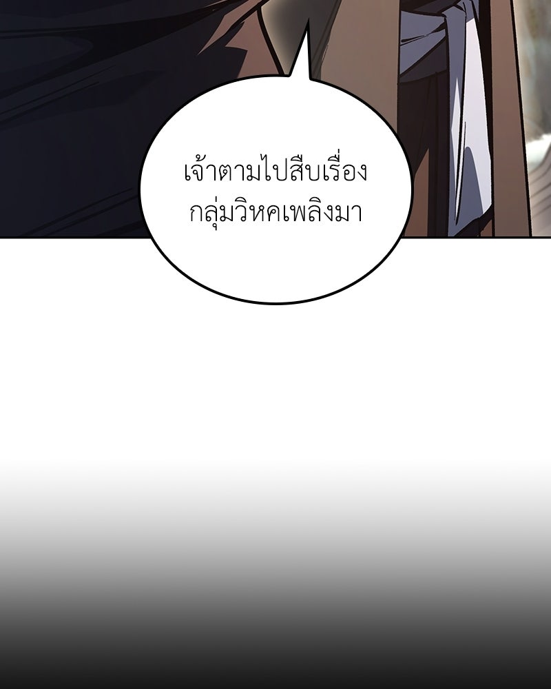 เกิดอีกทีเป็นว่าที่ประมุขลัทธิมาร - หน้า 87
