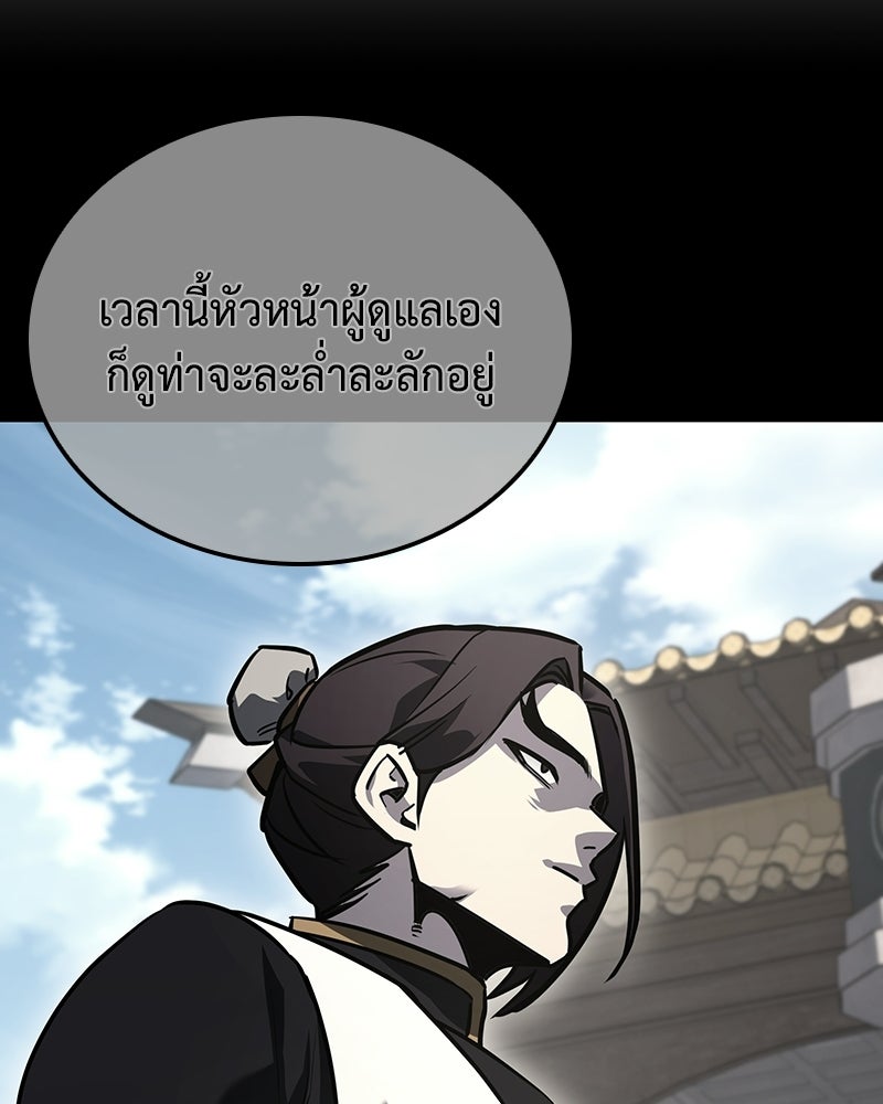 เกิดอีกทีเป็นว่าที่ประมุขลัทธิมาร - หน้า 88