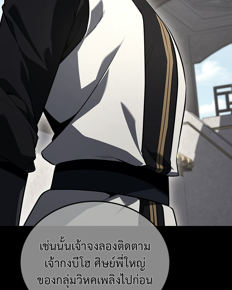 เกิดอีกทีเป็นว่าที่ประมุขลัทธิมาร - หน้า 89