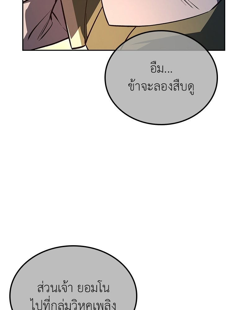 เกิดอีกทีเป็นว่าที่ประมุขลัทธิมาร - หน้า 92