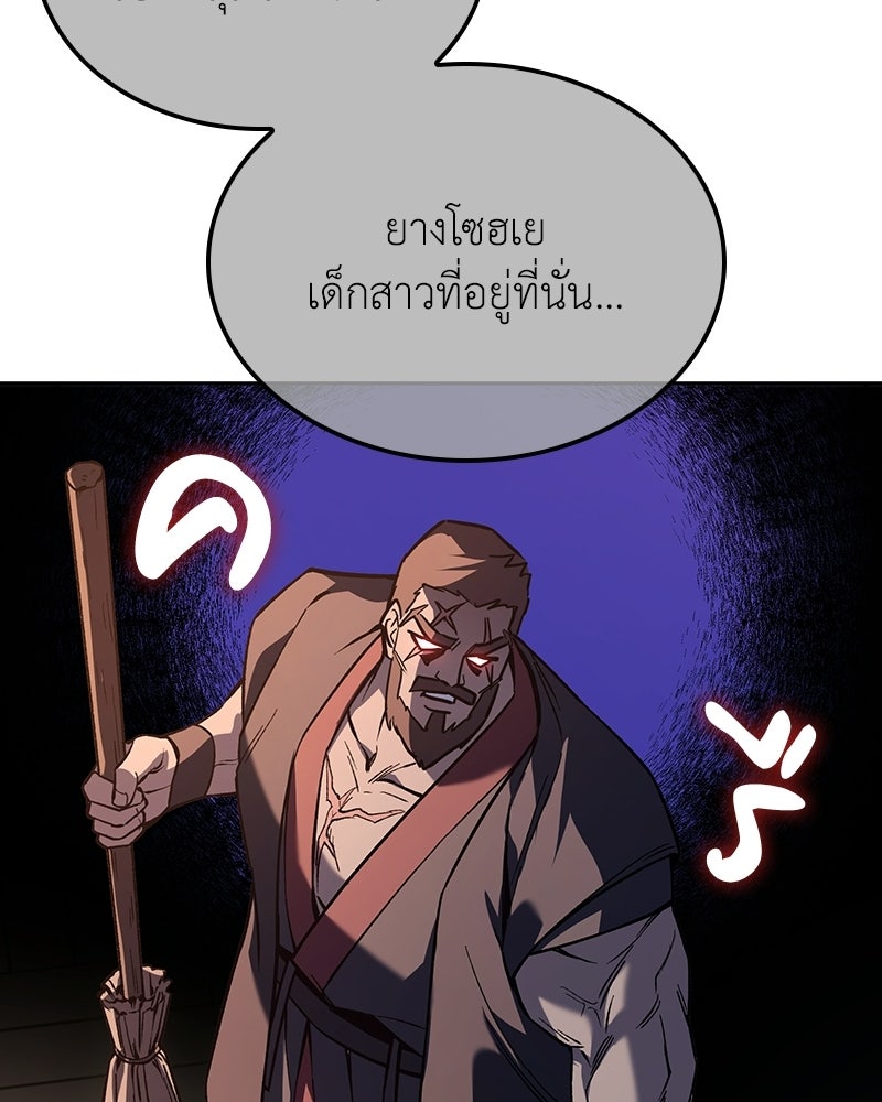 เกิดอีกทีเป็นว่าที่ประมุขลัทธิมาร - หน้า 93