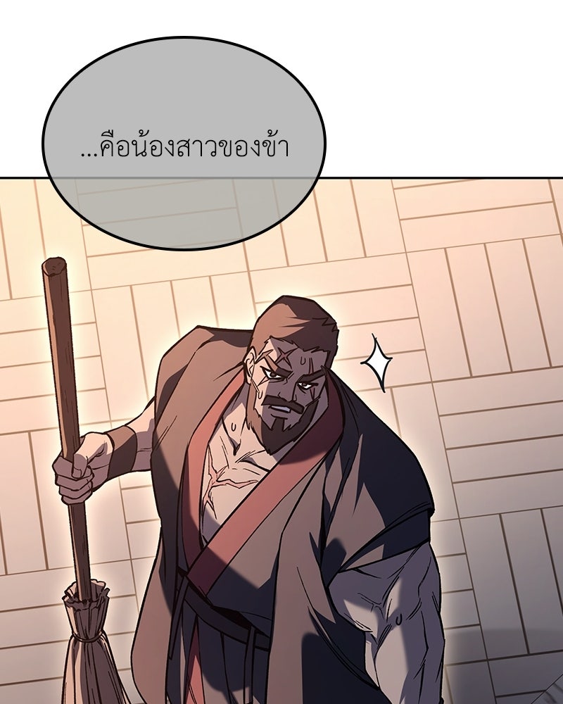 เกิดอีกทีเป็นว่าที่ประมุขลัทธิมาร - หน้า 95