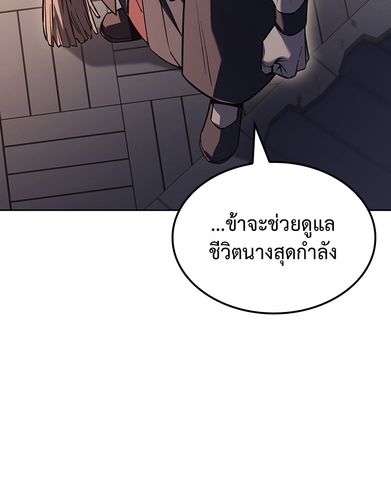 เกิดอีกทีเป็นว่าที่ประมุขลัทธิมาร - หน้า 96