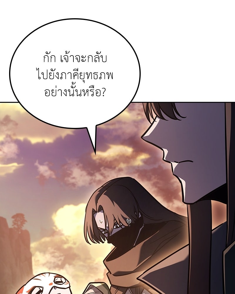 เกิดอีกทีเป็นว่าที่ประมุขลัทธิมาร - หน้า 97
