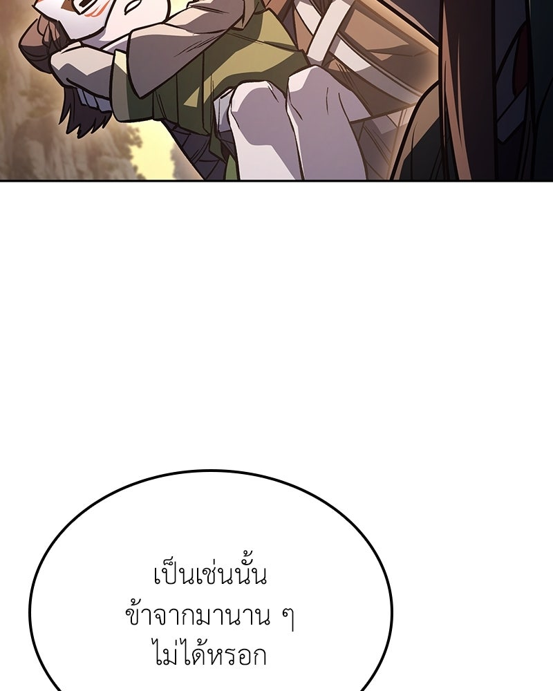 เกิดอีกทีเป็นว่าที่ประมุขลัทธิมาร - หน้า 98
