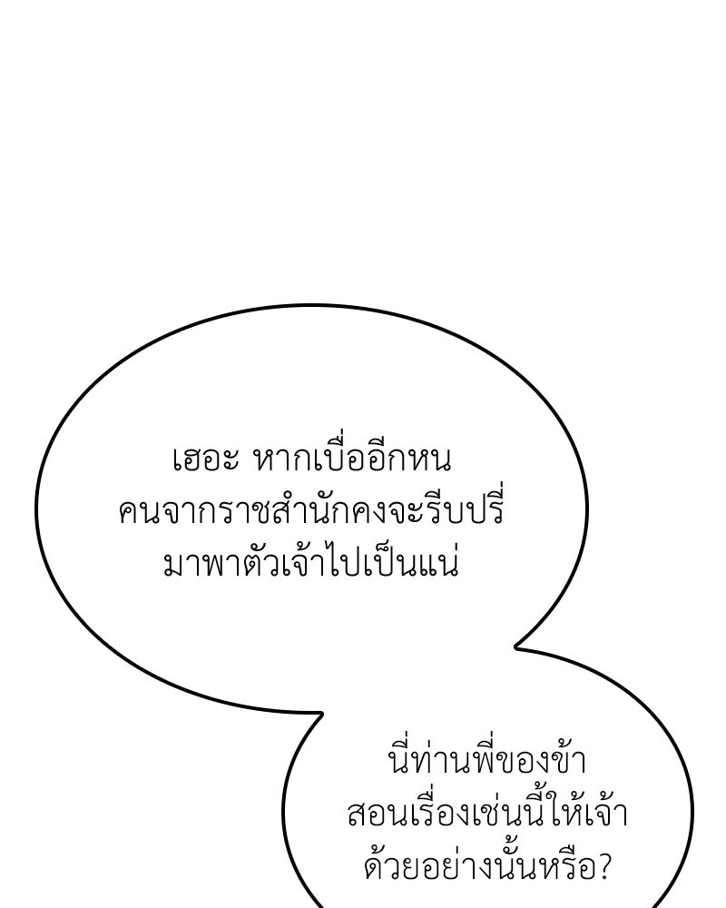 เกิดอีกทีเป็นว่าที่ประมุขลัทธิมาร - หน้า 100