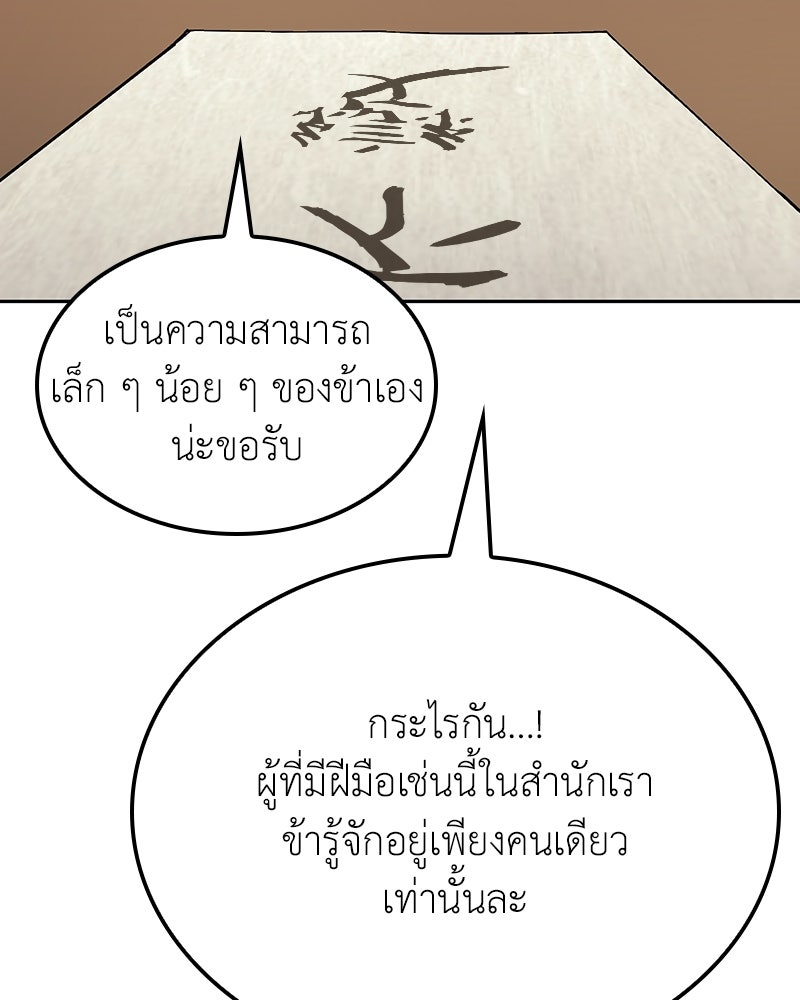 เกิดอีกทีเป็นว่าที่ประมุขลัทธิมาร - หน้า 102