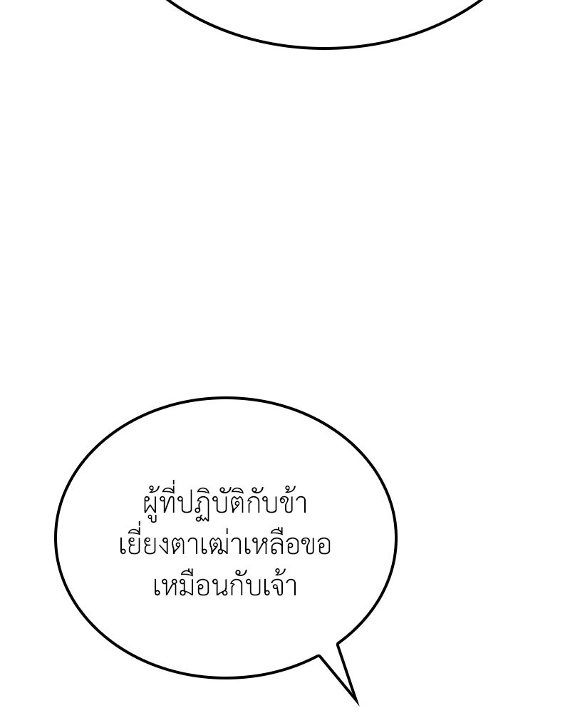 เกิดอีกทีเป็นว่าที่ประมุขลัทธิมาร - หน้า 103