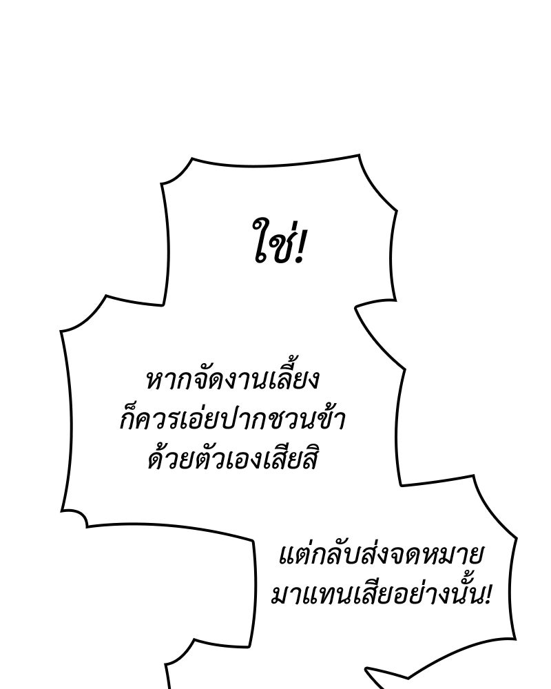 เกิดอีกทีเป็นว่าที่ประมุขลัทธิมาร - หน้า 105