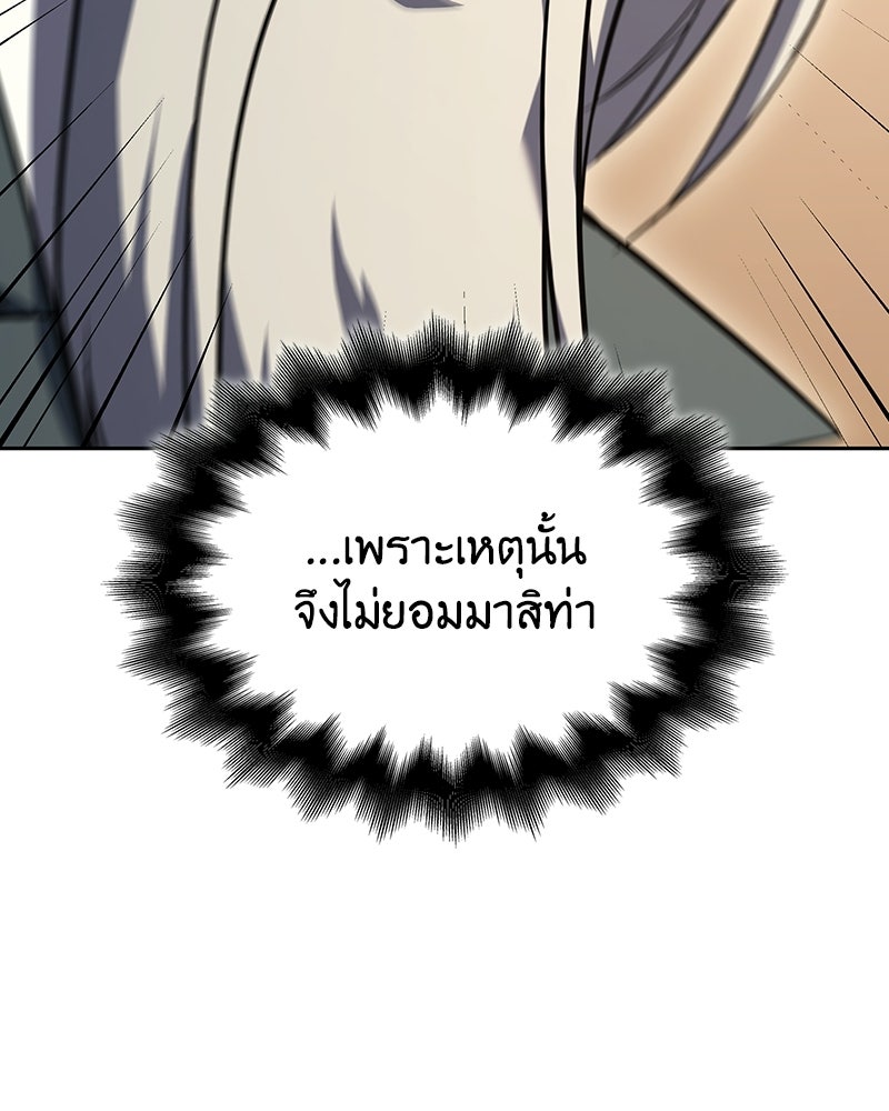 เกิดอีกทีเป็นว่าที่ประมุขลัทธิมาร - หน้า 107