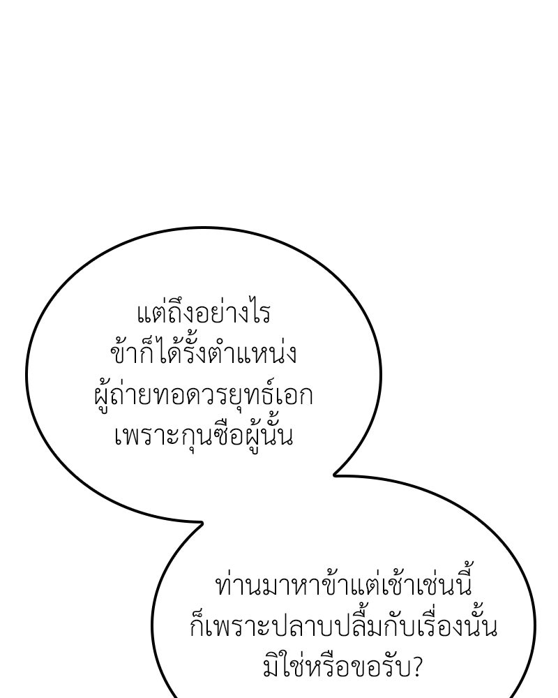 เกิดอีกทีเป็นว่าที่ประมุขลัทธิมาร - หน้า 108