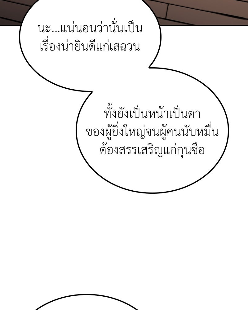 เกิดอีกทีเป็นว่าที่ประมุขลัทธิมาร - หน้า 110
