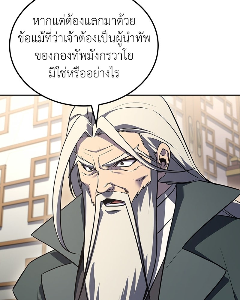 เกิดอีกทีเป็นว่าที่ประมุขลัทธิมาร - หน้า 111
