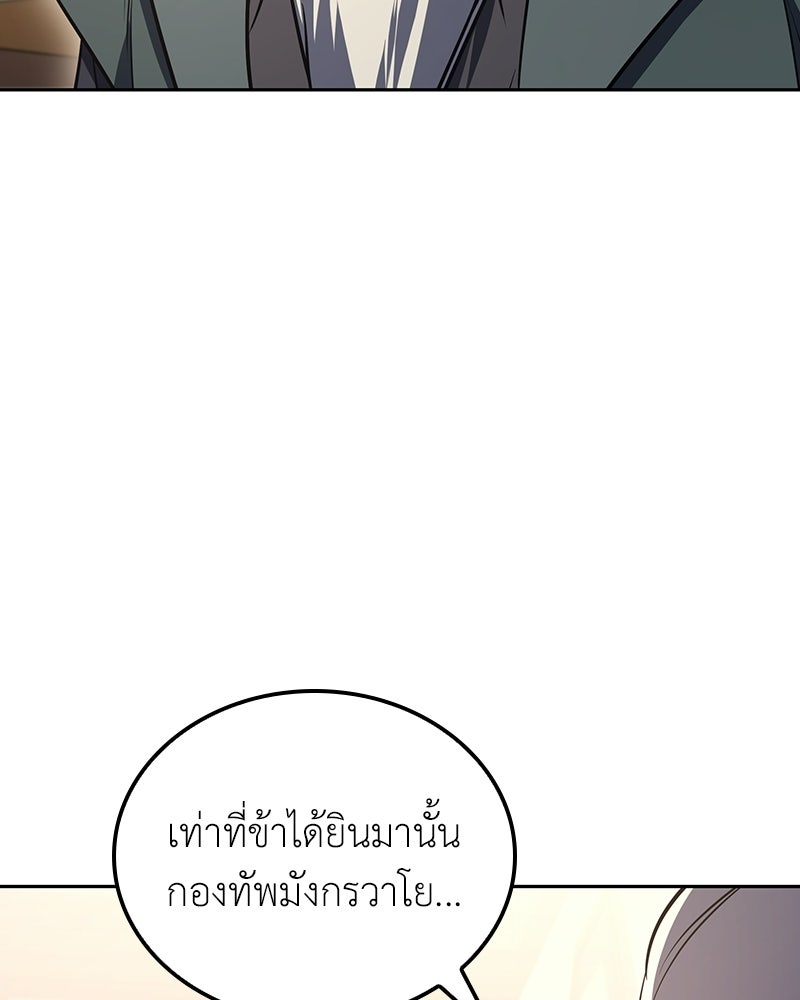เกิดอีกทีเป็นว่าที่ประมุขลัทธิมาร - หน้า 112