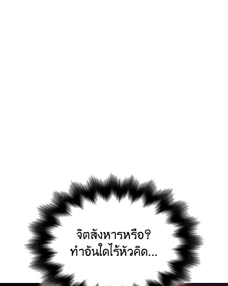 เกิดอีกทีเป็นว่าที่ประมุขลัทธิมาร - หน้า 120