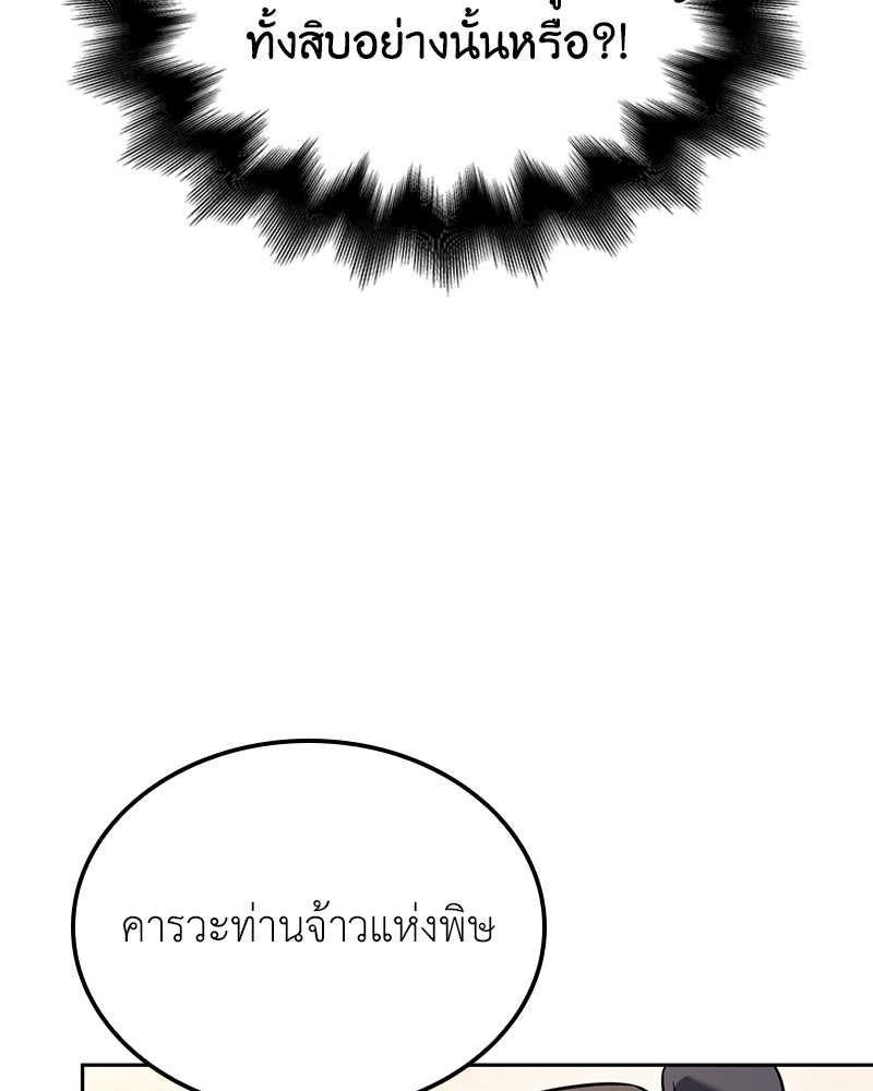 เกิดอีกทีเป็นว่าที่ประมุขลัทธิมาร - หน้า 133