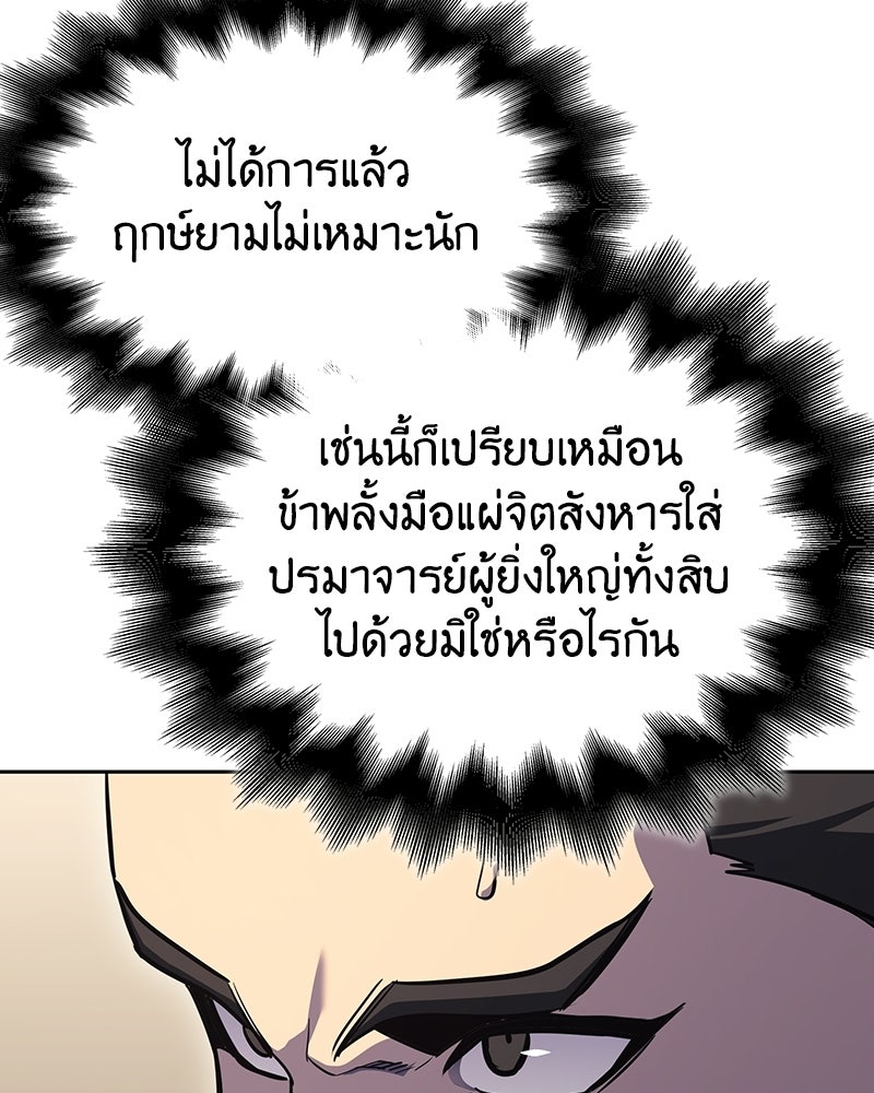 เกิดอีกทีเป็นว่าที่ประมุขลัทธิมาร - หน้า 138
