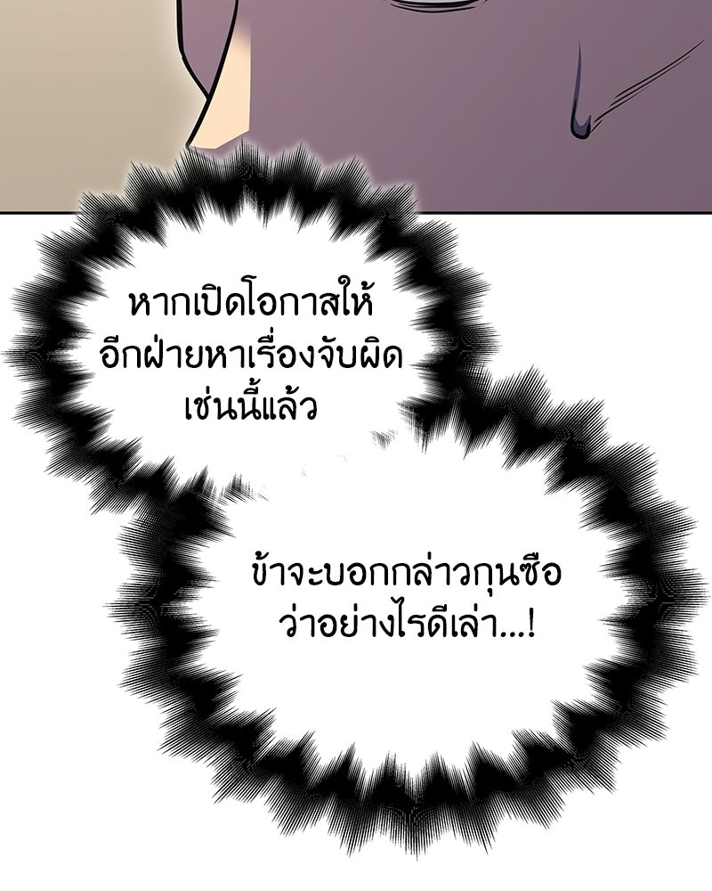 เกิดอีกทีเป็นว่าที่ประมุขลัทธิมาร - หน้า 139
