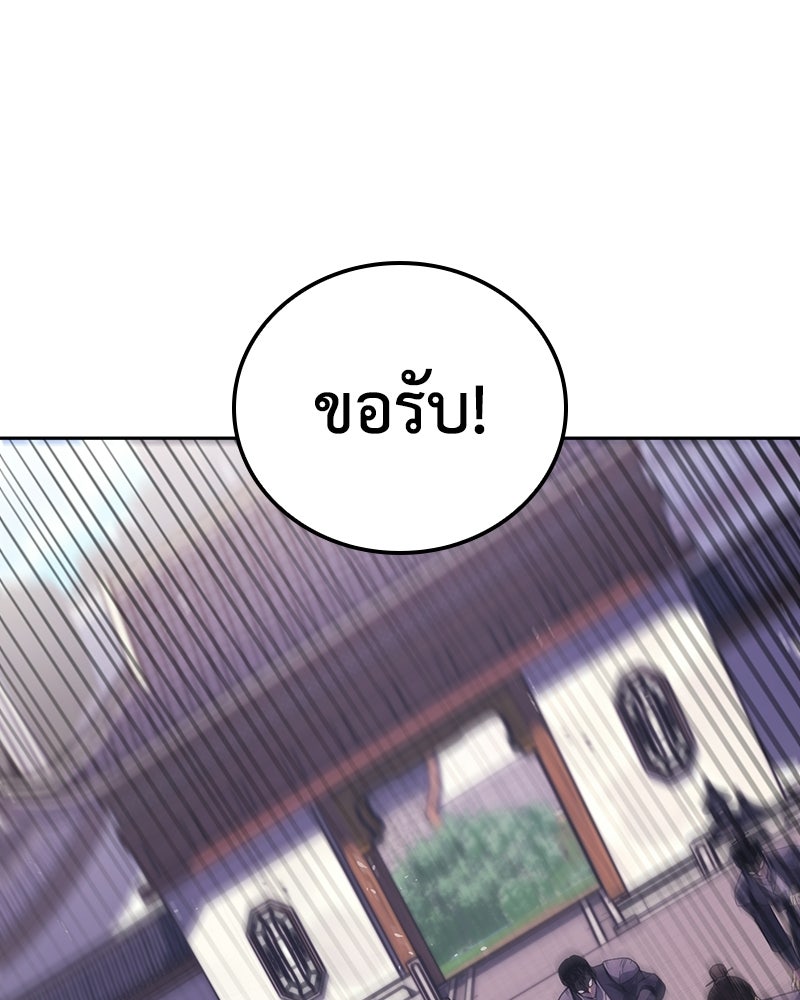 เกิดอีกทีเป็นว่าที่ประมุขลัทธิมาร - หน้า 144