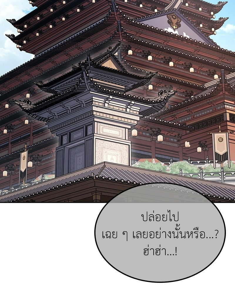 เกิดอีกทีเป็นว่าที่ประมุขลัทธิมาร - หน้า 149