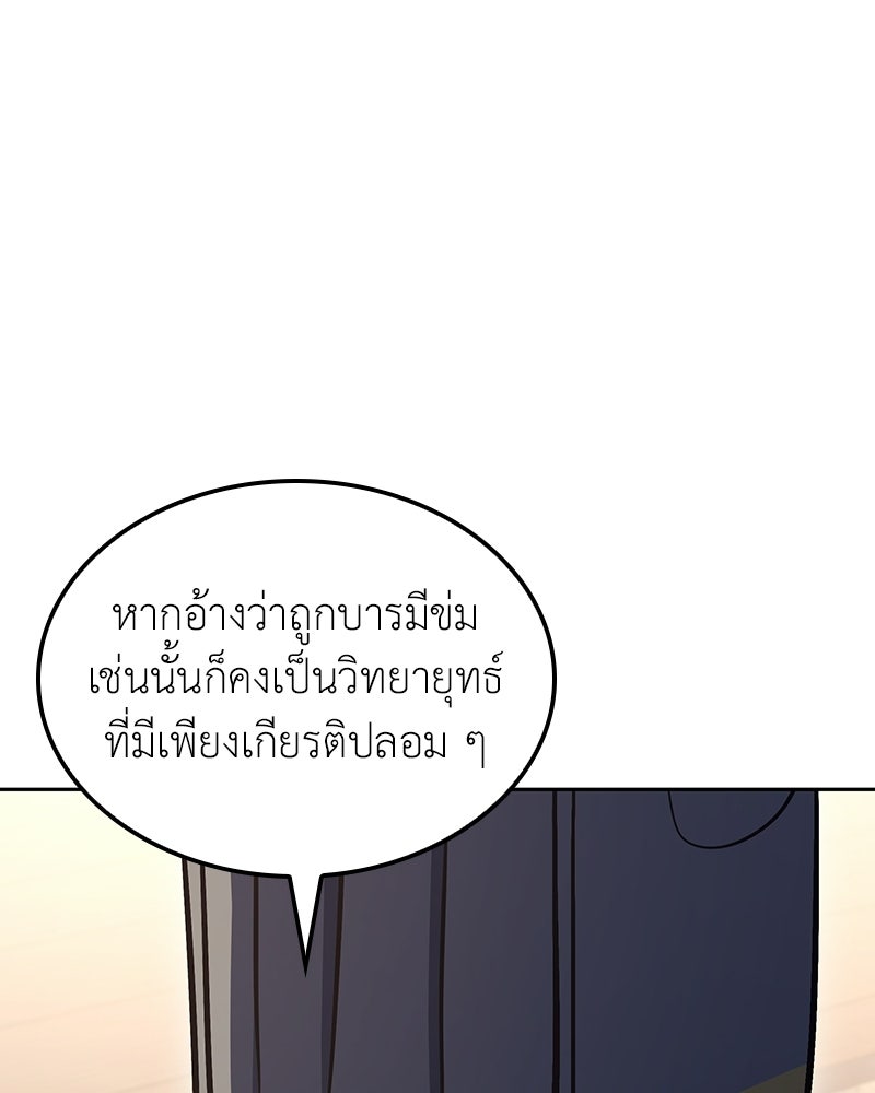 เกิดอีกทีเป็นว่าที่ประมุขลัทธิมาร - หน้า 150