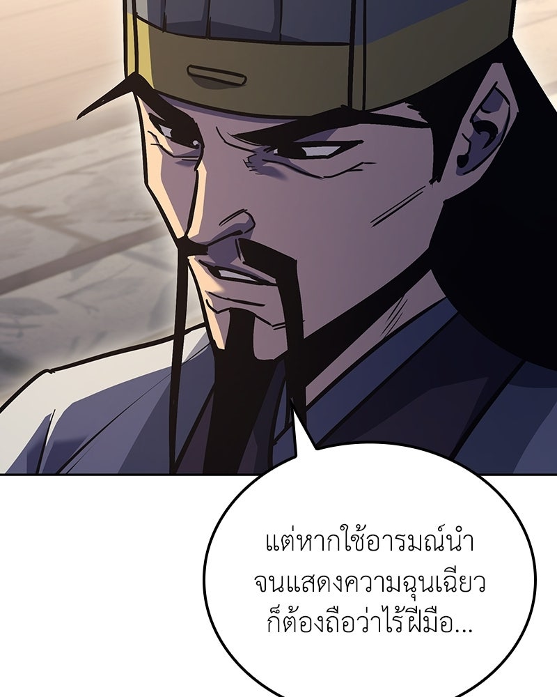 เกิดอีกทีเป็นว่าที่ประมุขลัทธิมาร - หน้า 151