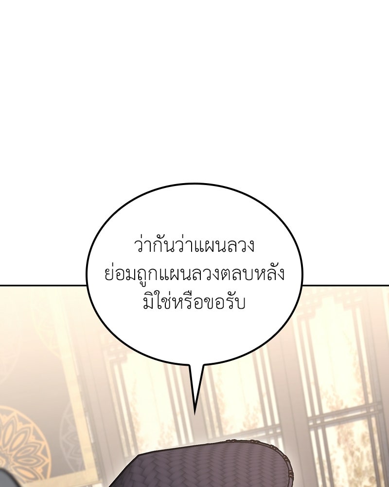 เกิดอีกทีเป็นว่าที่ประมุขลัทธิมาร - หน้า 154