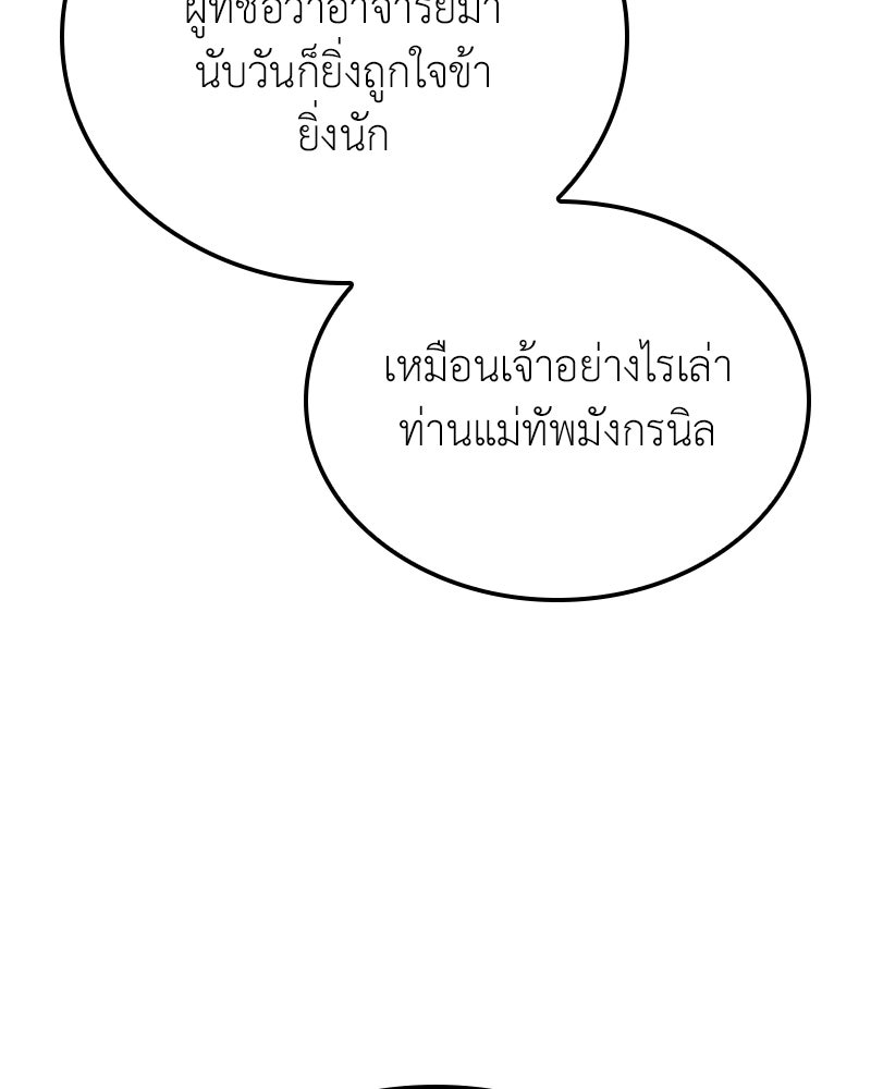 เกิดอีกทีเป็นว่าที่ประมุขลัทธิมาร - หน้า 157