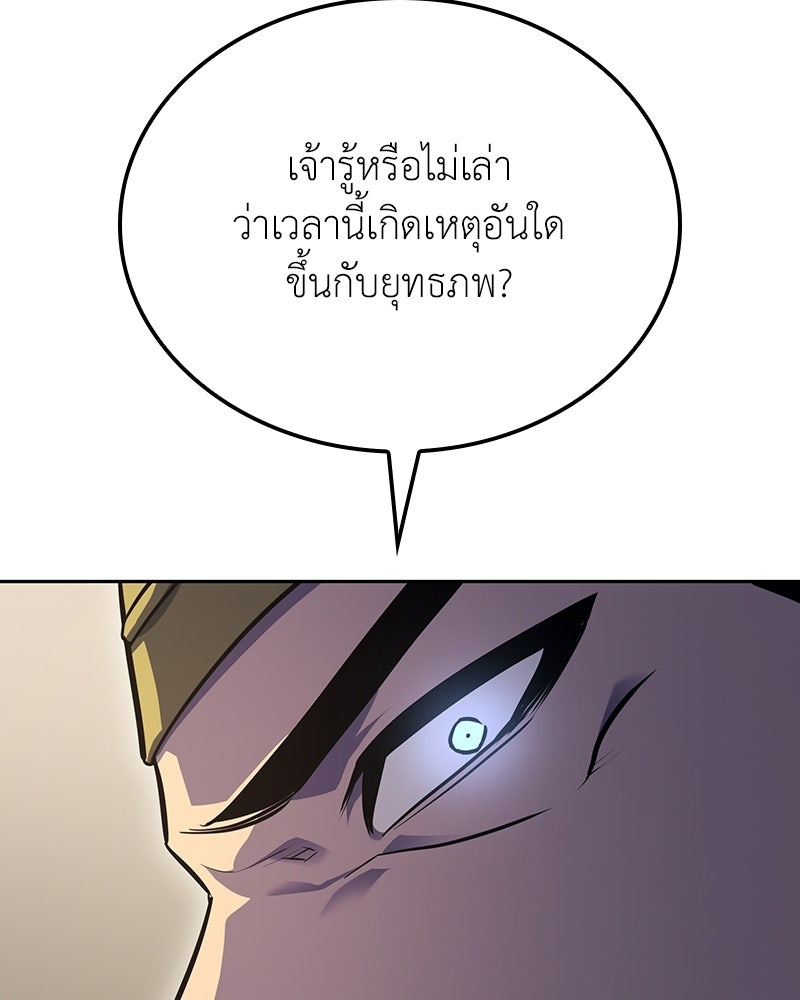 เกิดอีกทีเป็นว่าที่ประมุขลัทธิมาร - หน้า 158