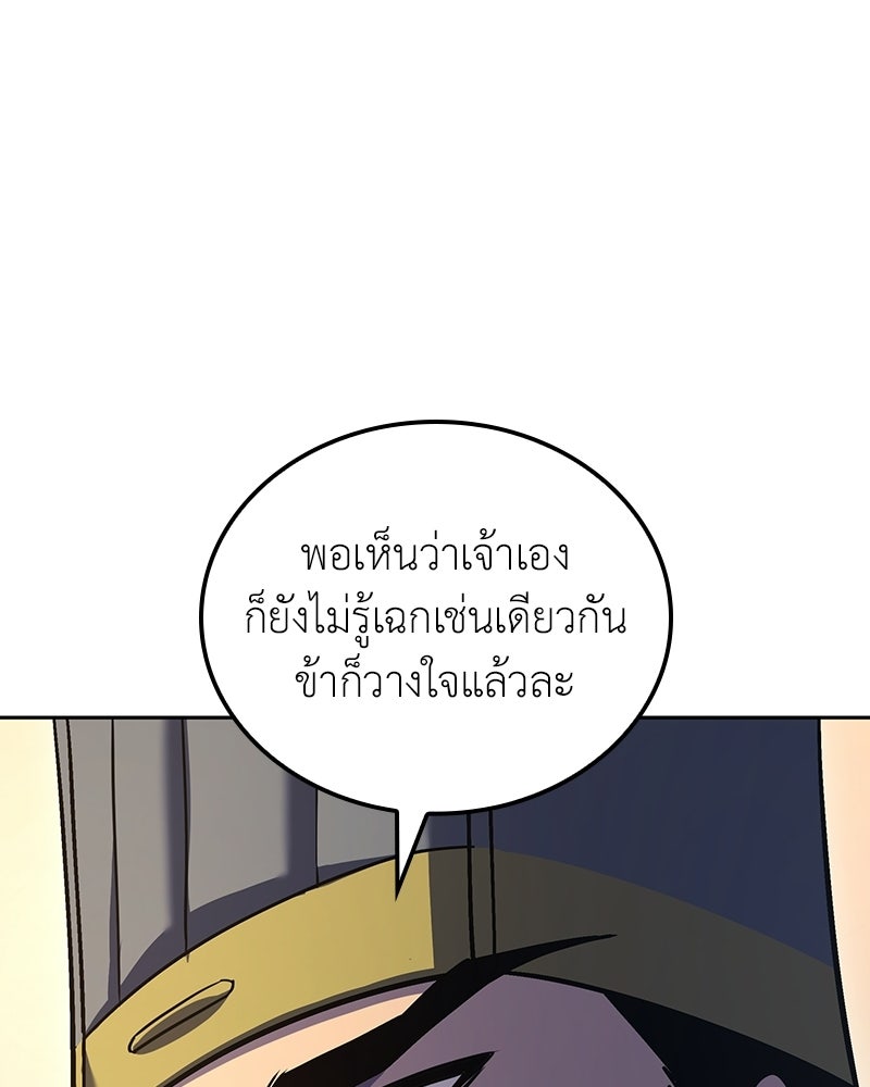 เกิดอีกทีเป็นว่าที่ประมุขลัทธิมาร - หน้า 161