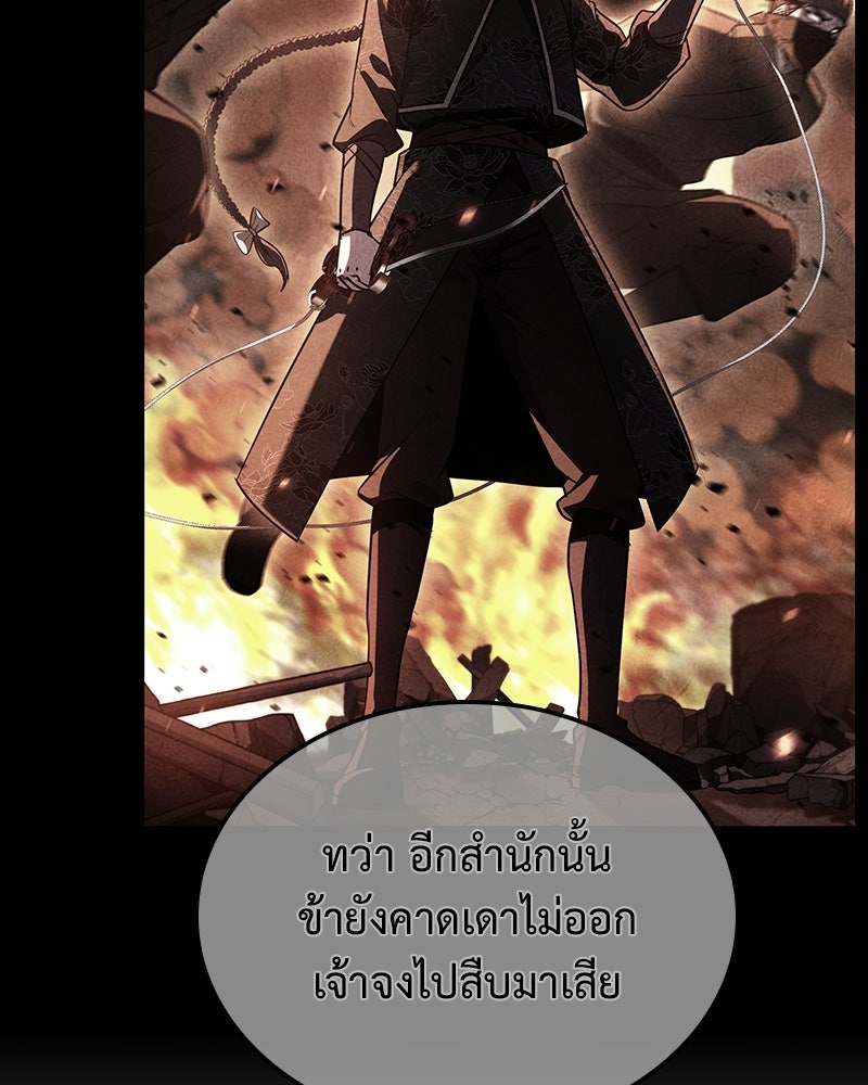 เกิดอีกทีเป็นว่าที่ประมุขลัทธิมาร - หน้า 168