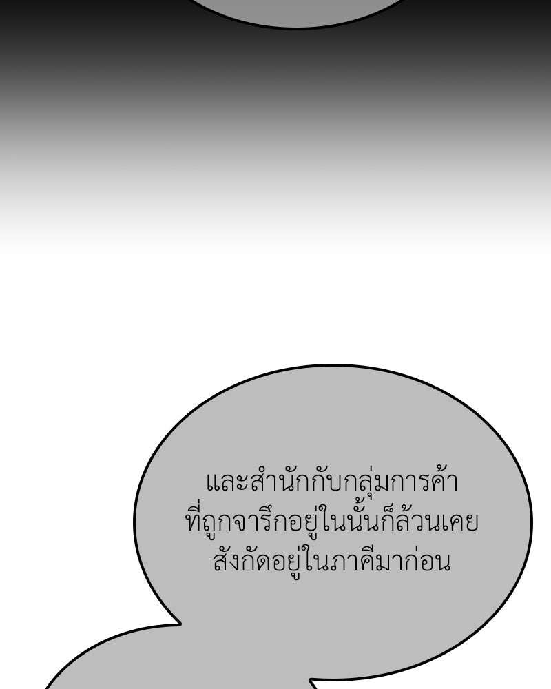 เกิดอีกทีเป็นว่าที่ประมุขลัทธิมาร - หน้า 169
