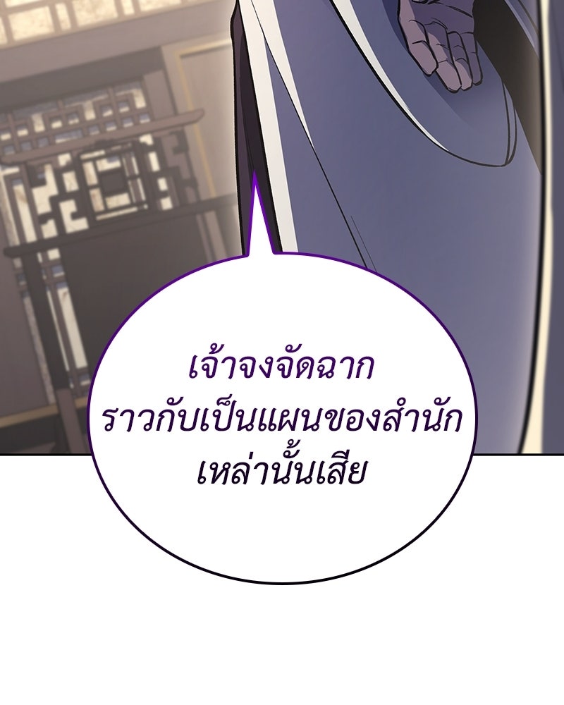 เกิดอีกทีเป็นว่าที่ประมุขลัทธิมาร - หน้า 175