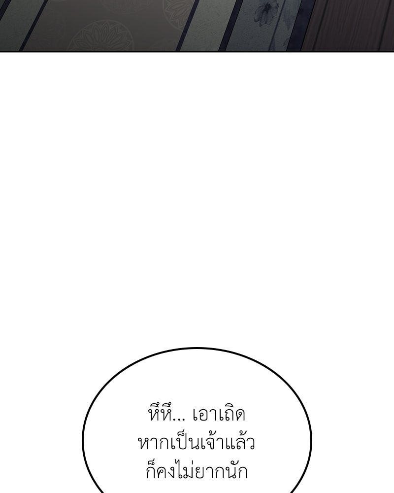 เกิดอีกทีเป็นว่าที่ประมุขลัทธิมาร - หน้า 178