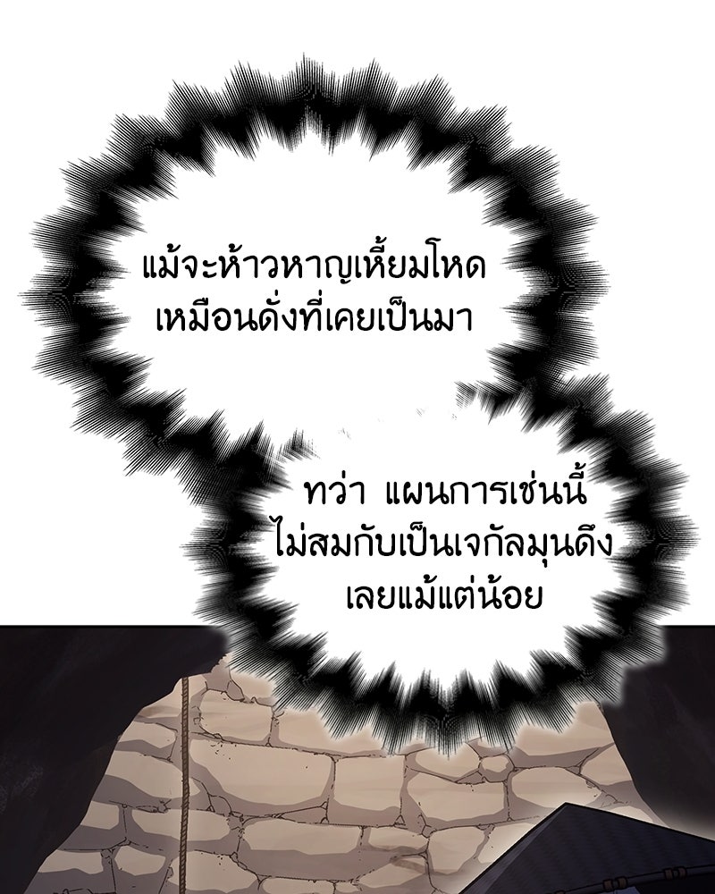 เกิดอีกทีเป็นว่าที่ประมุขลัทธิมาร - หน้า 183
