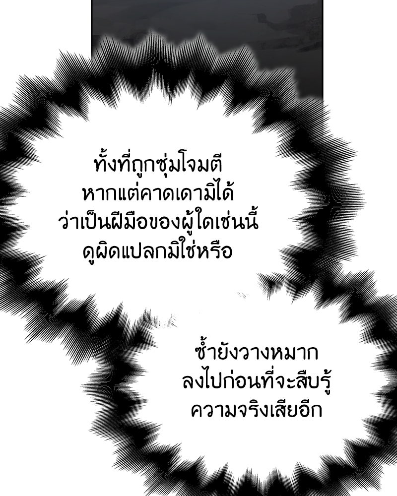 เกิดอีกทีเป็นว่าที่ประมุขลัทธิมาร - หน้า 186