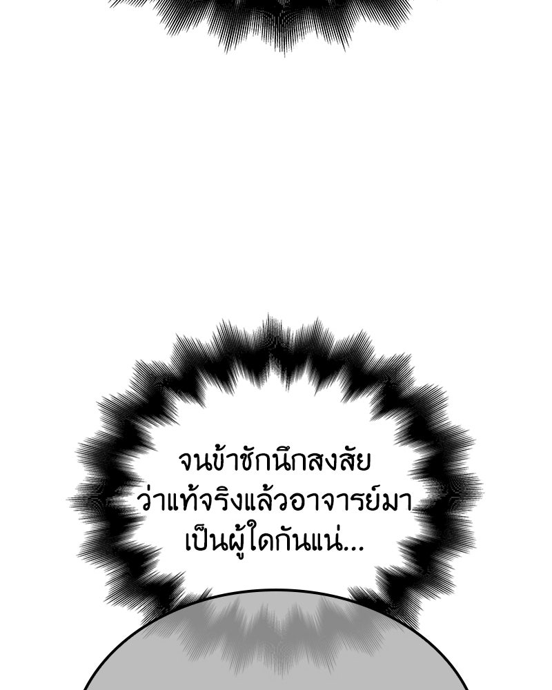 เกิดอีกทีเป็นว่าที่ประมุขลัทธิมาร - หน้า 193