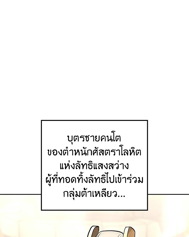 เกิดอีกทีเป็นว่าที่ประมุขลัทธิมาร - หน้า 206