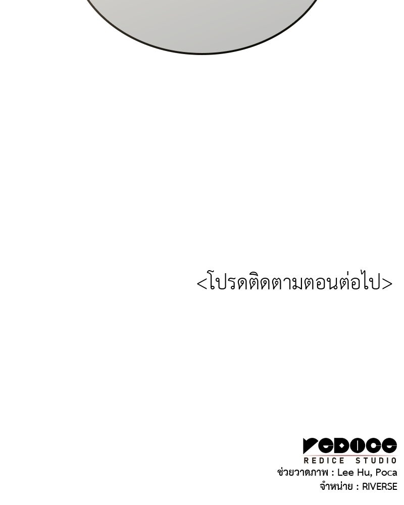 เกิดอีกทีเป็นว่าที่ประมุขลัทธิมาร - หน้า 209