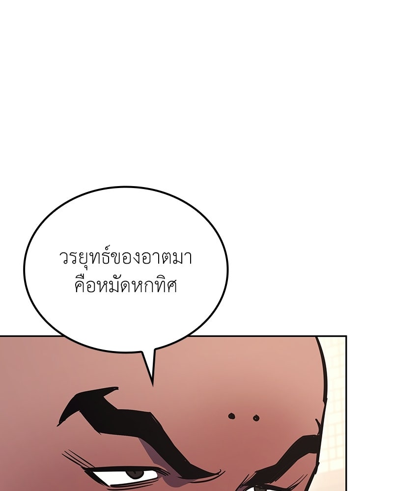 เกิดอีกทีเป็นว่าที่ประมุขลัทธิมาร - หน้า 27