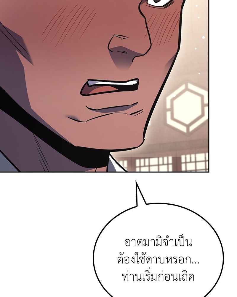 เกิดอีกทีเป็นว่าที่ประมุขลัทธิมาร - หน้า 28
