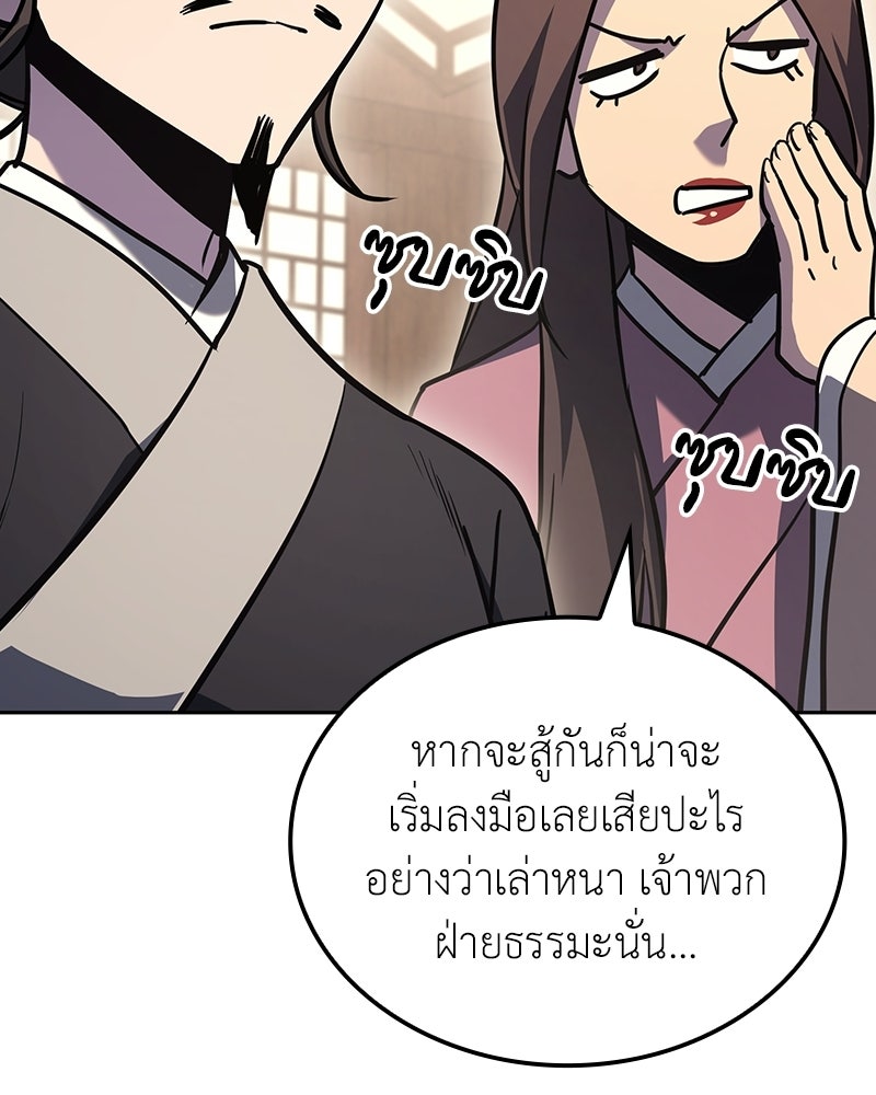 เกิดอีกทีเป็นว่าที่ประมุขลัทธิมาร - หน้า 30
