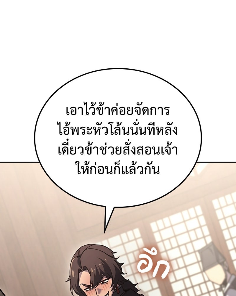 เกิดอีกทีเป็นว่าที่ประมุขลัทธิมาร - หน้า 39
