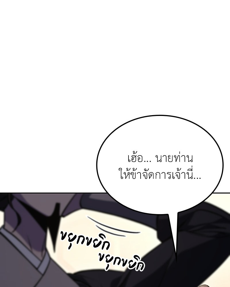 เกิดอีกทีเป็นว่าที่ประมุขลัทธิมาร - หน้า 42