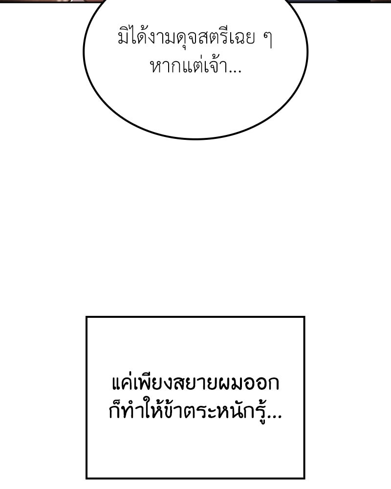 เกิดอีกทีเป็นว่าที่ประมุขลัทธิมาร - หน้า 48